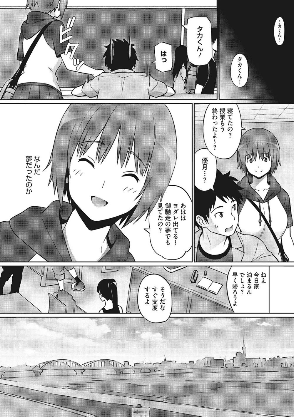 ヤリざかり乙女 Page.209