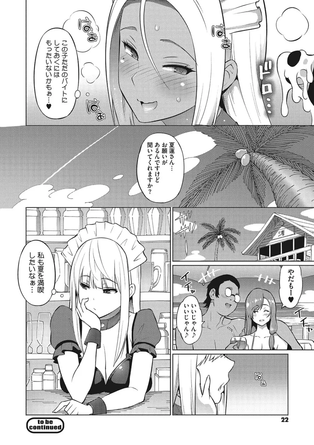 ヤリざかり乙女 Page.21