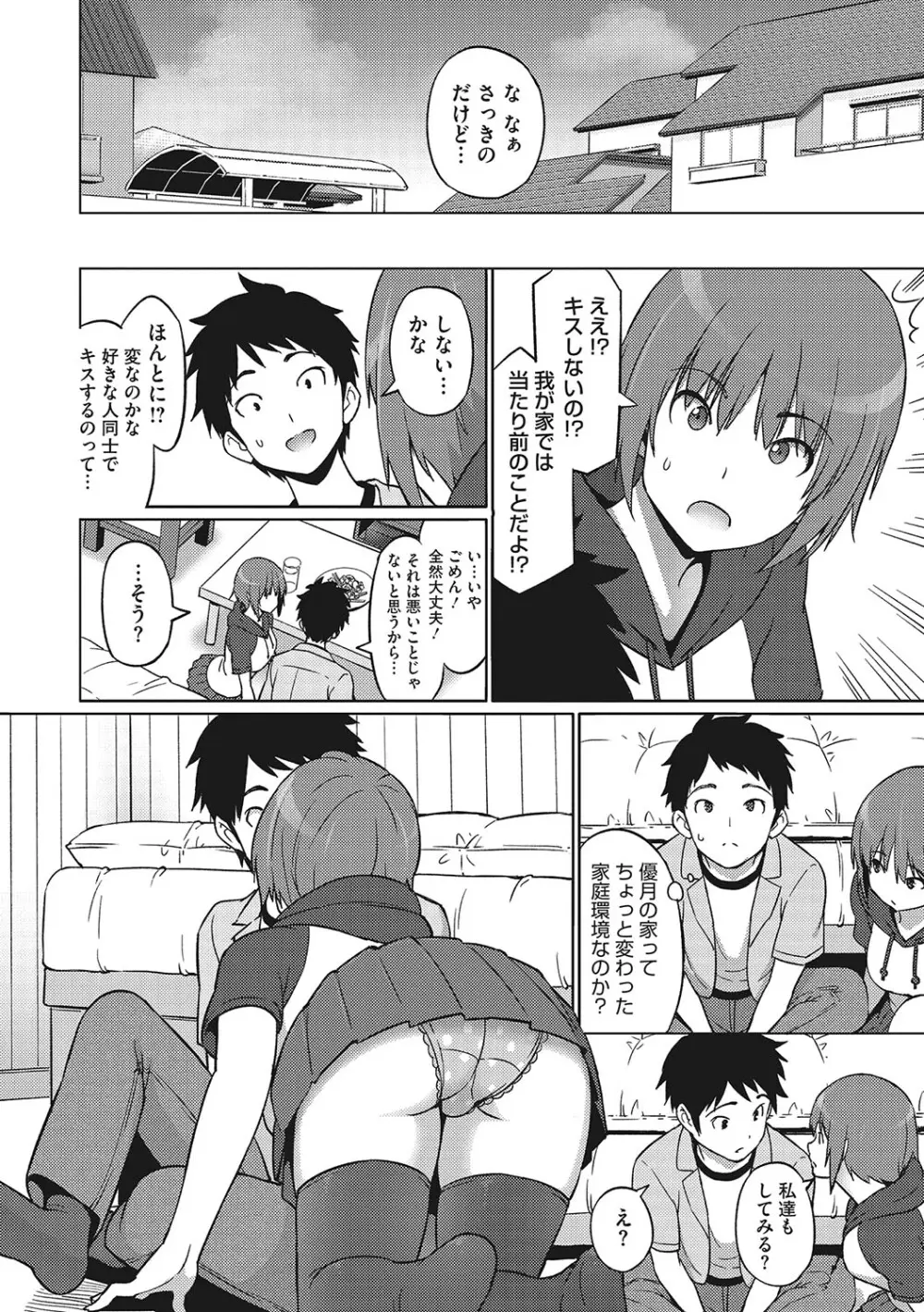 ヤリざかり乙女 Page.213