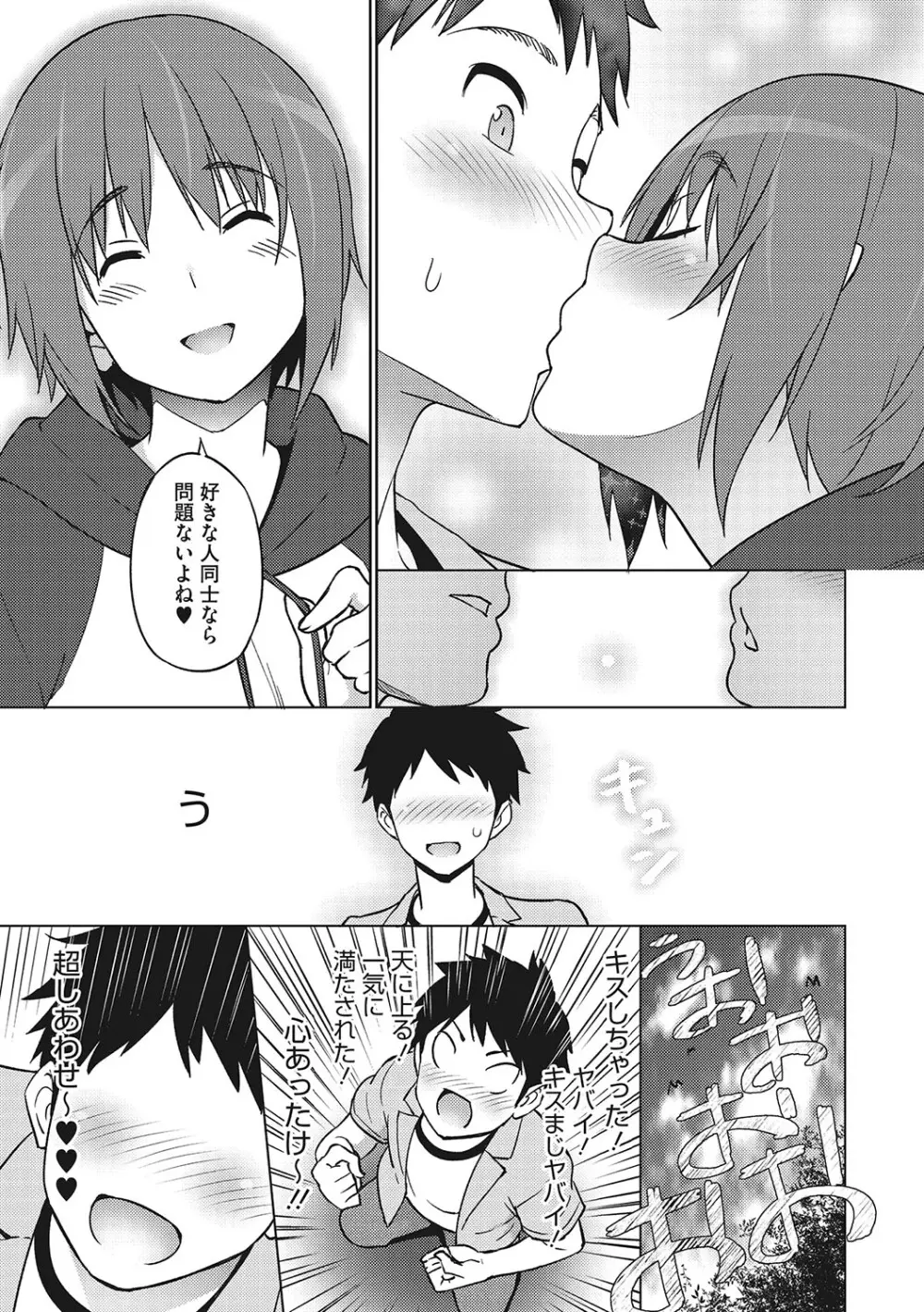 ヤリざかり乙女 Page.214