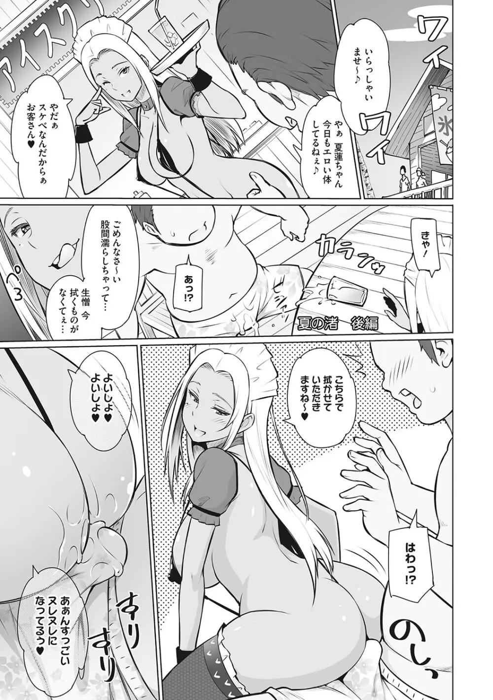 ヤリざかり乙女 Page.22