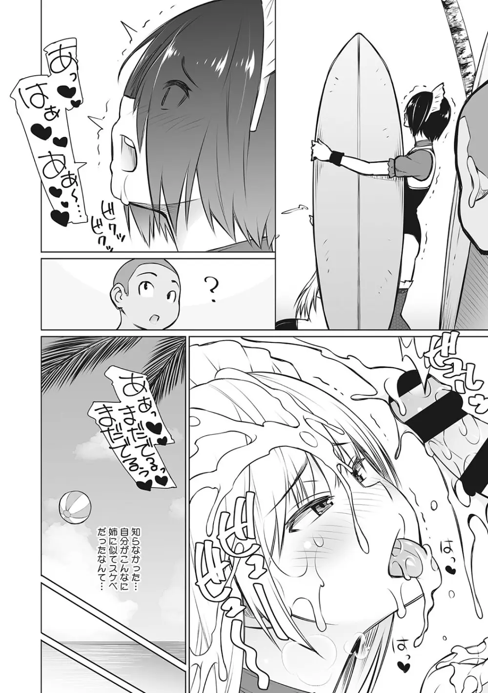 ヤリざかり乙女 Page.29