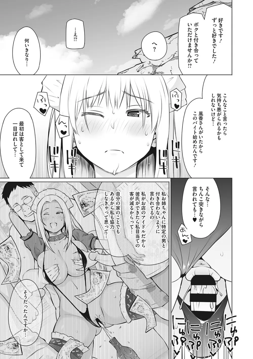 ヤリざかり乙女 Page.36