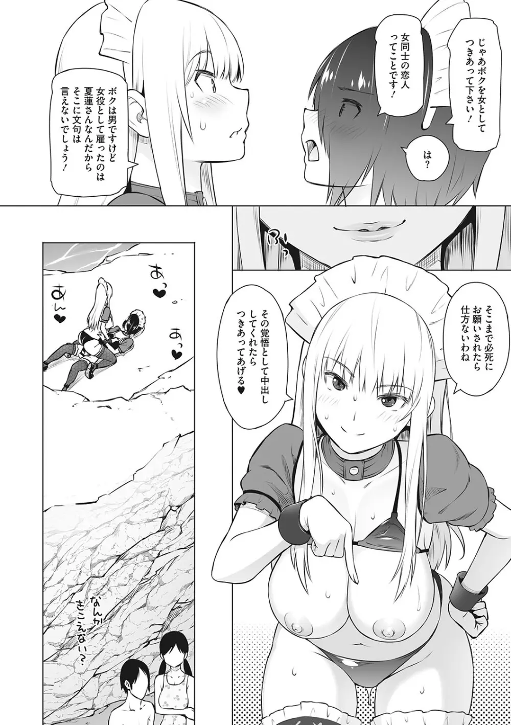 ヤリざかり乙女 Page.37