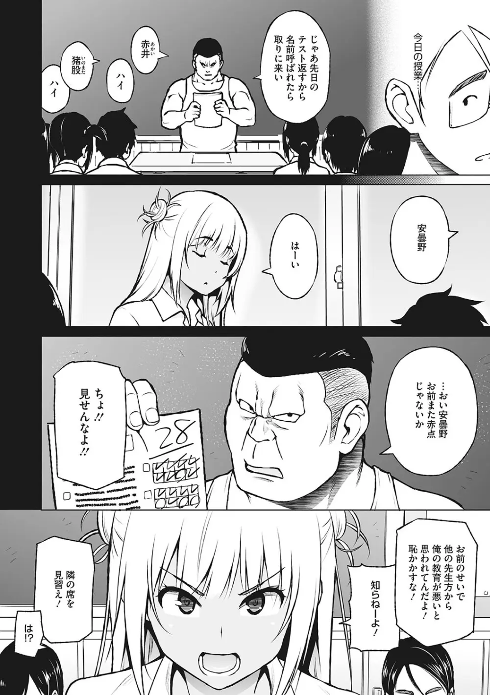 ヤリざかり乙女 Page.49