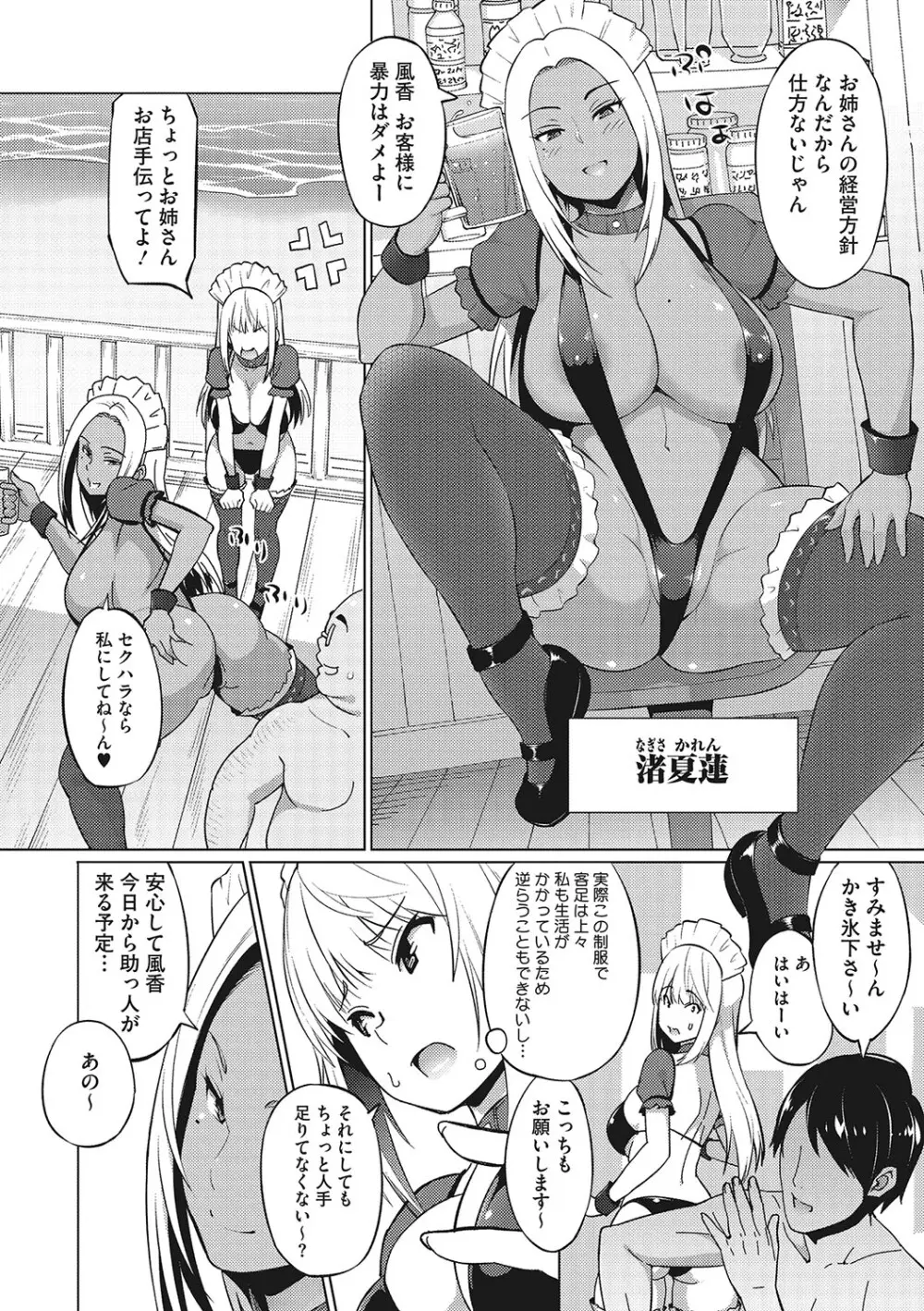 ヤリざかり乙女 Page.5