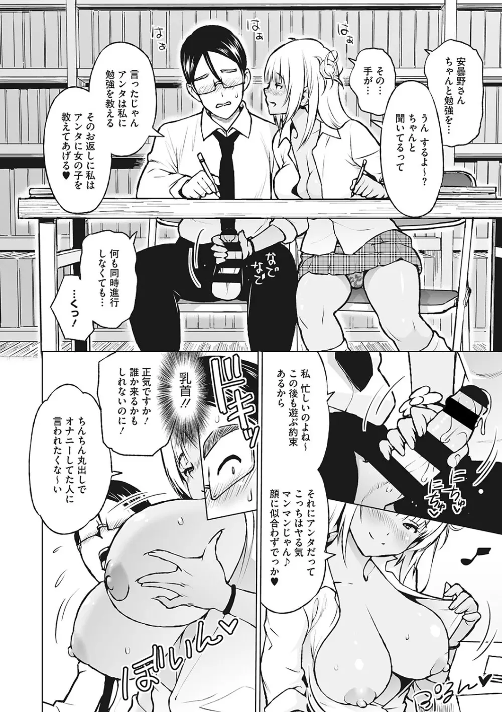 ヤリざかり乙女 Page.53