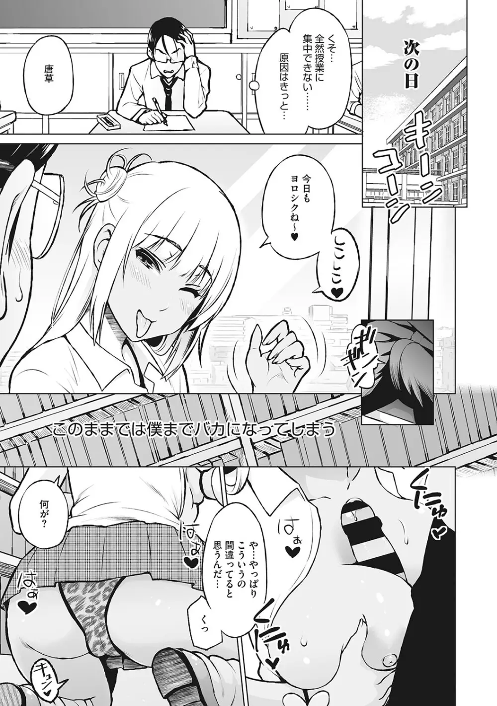 ヤリざかり乙女 Page.56