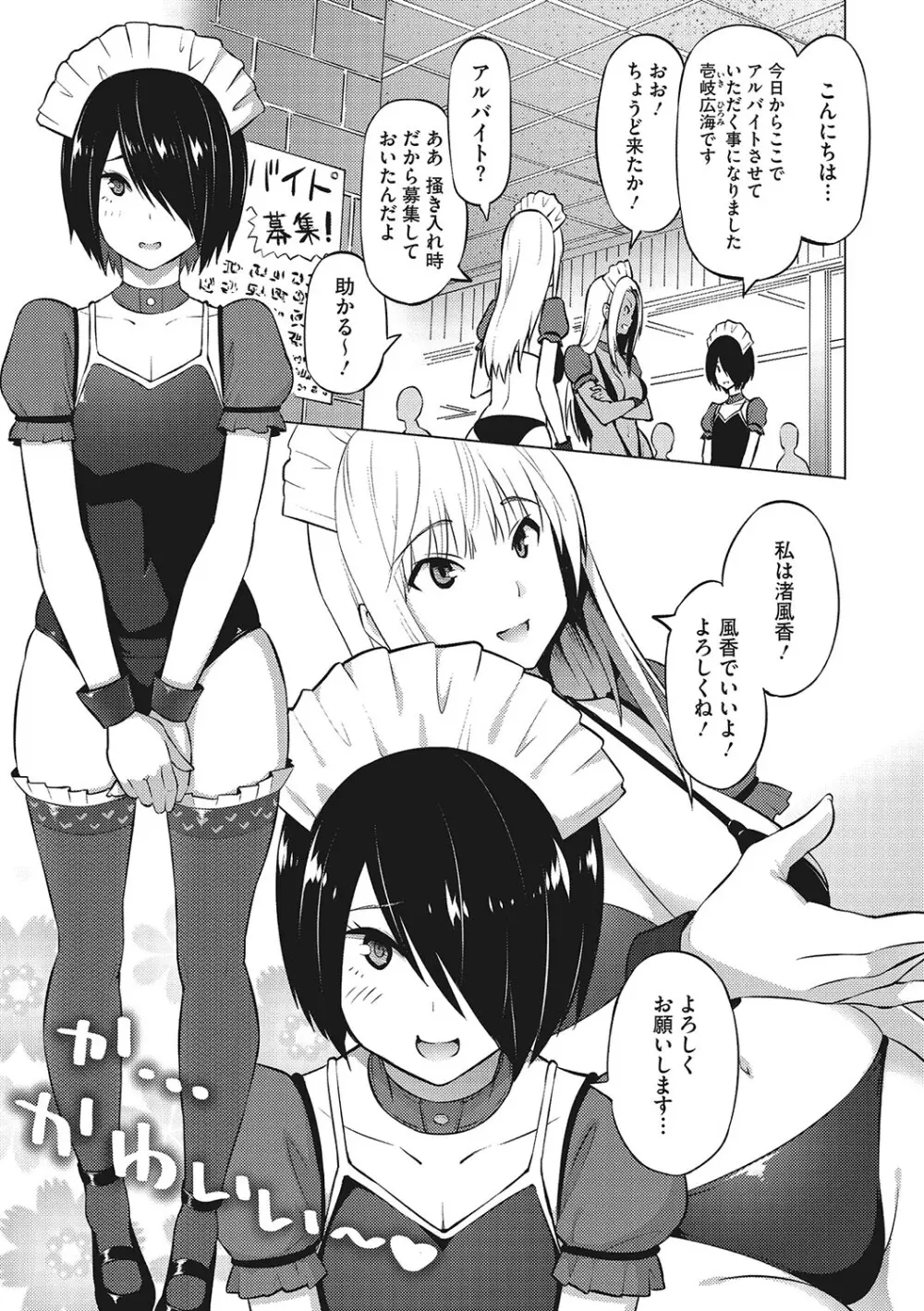 ヤリざかり乙女 Page.6