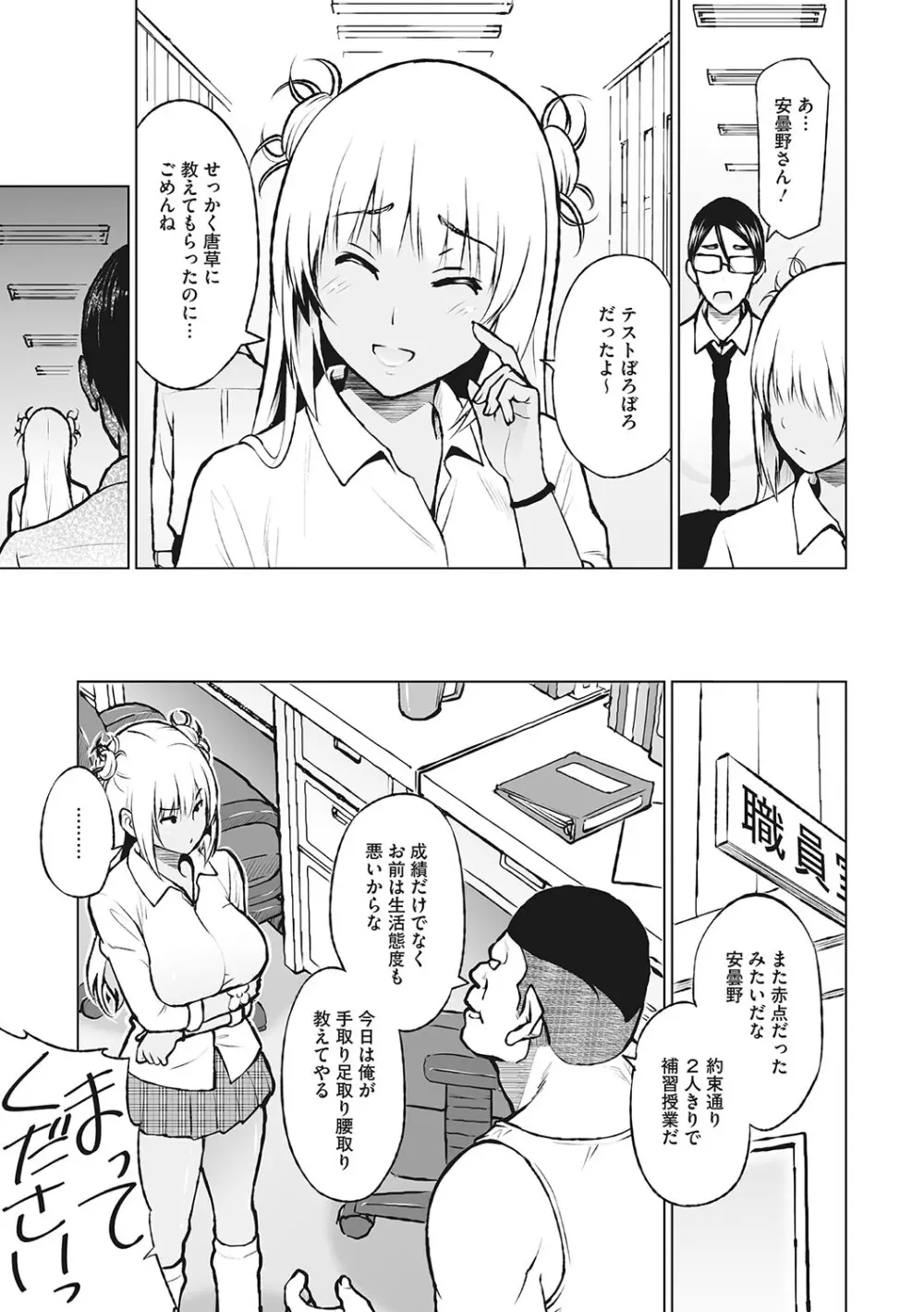 ヤリざかり乙女 Page.62