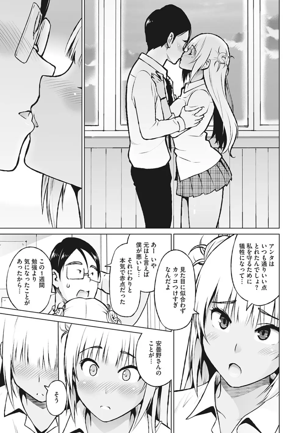 ヤリざかり乙女 Page.64