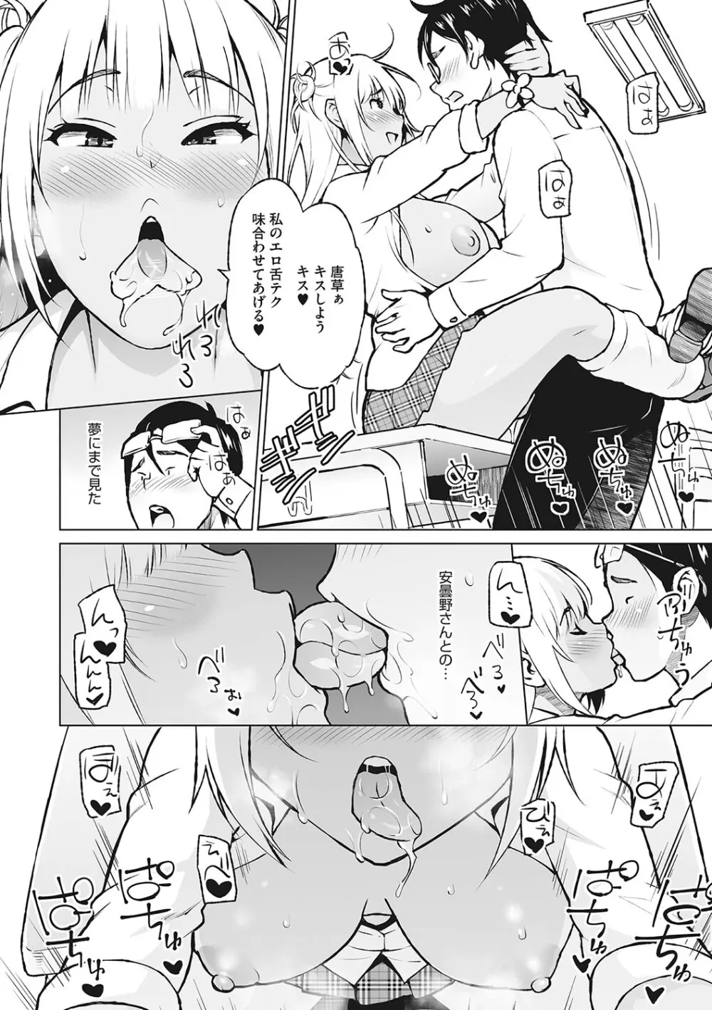 ヤリざかり乙女 Page.67