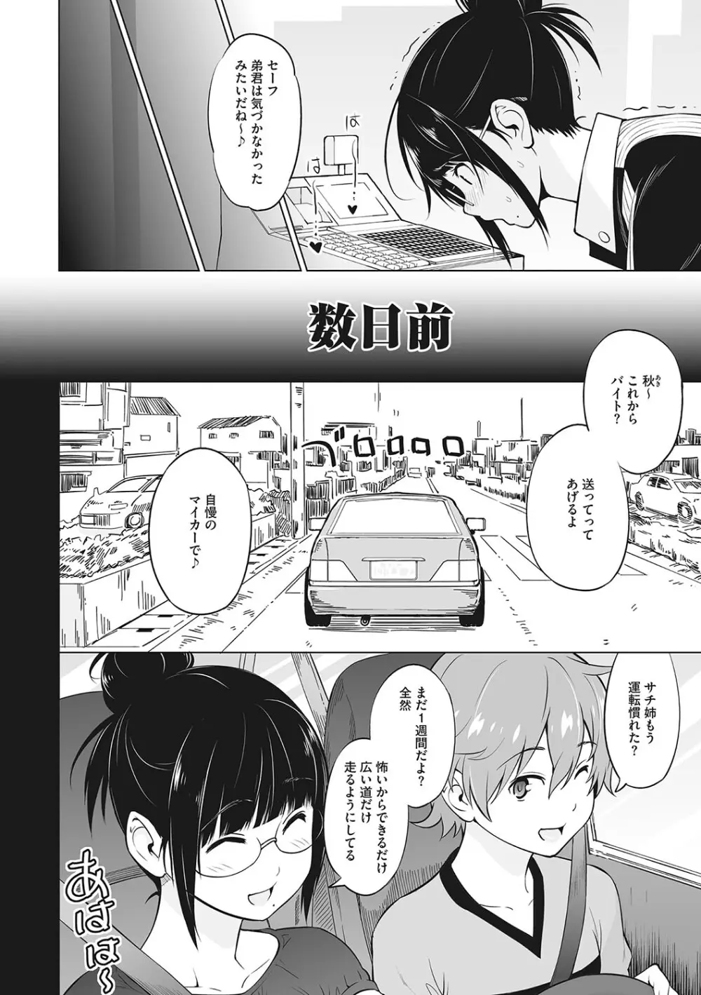 ヤリざかり乙女 Page.77