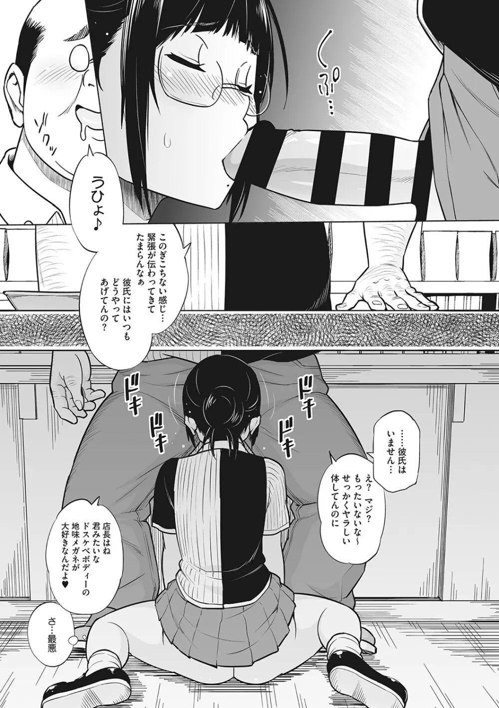 ヤリざかり乙女 Page.82