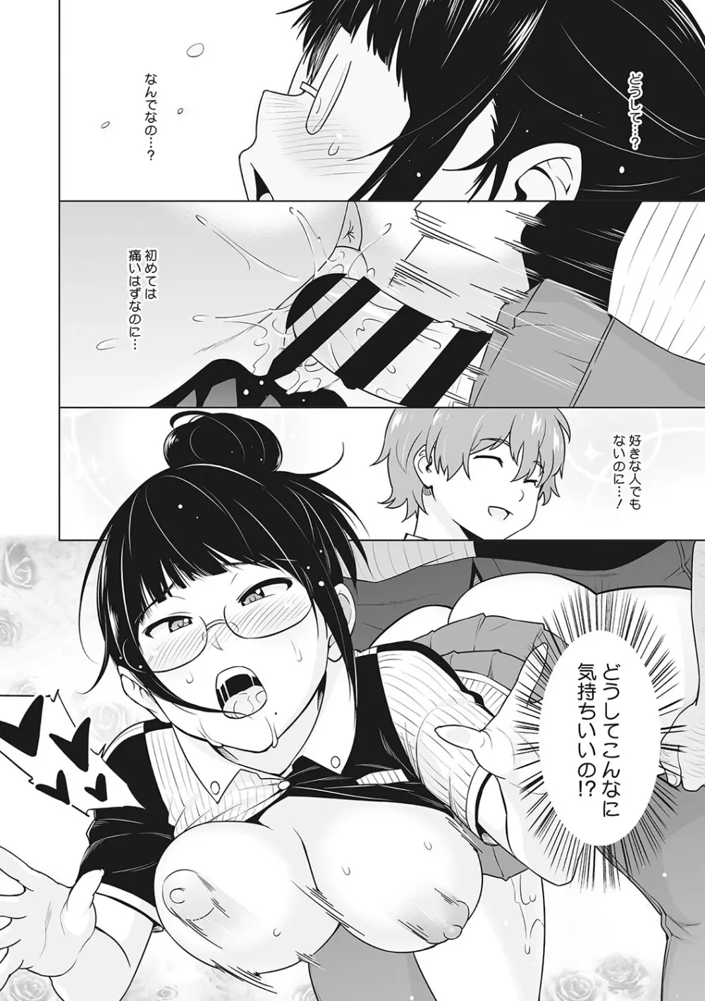 ヤリざかり乙女 Page.89