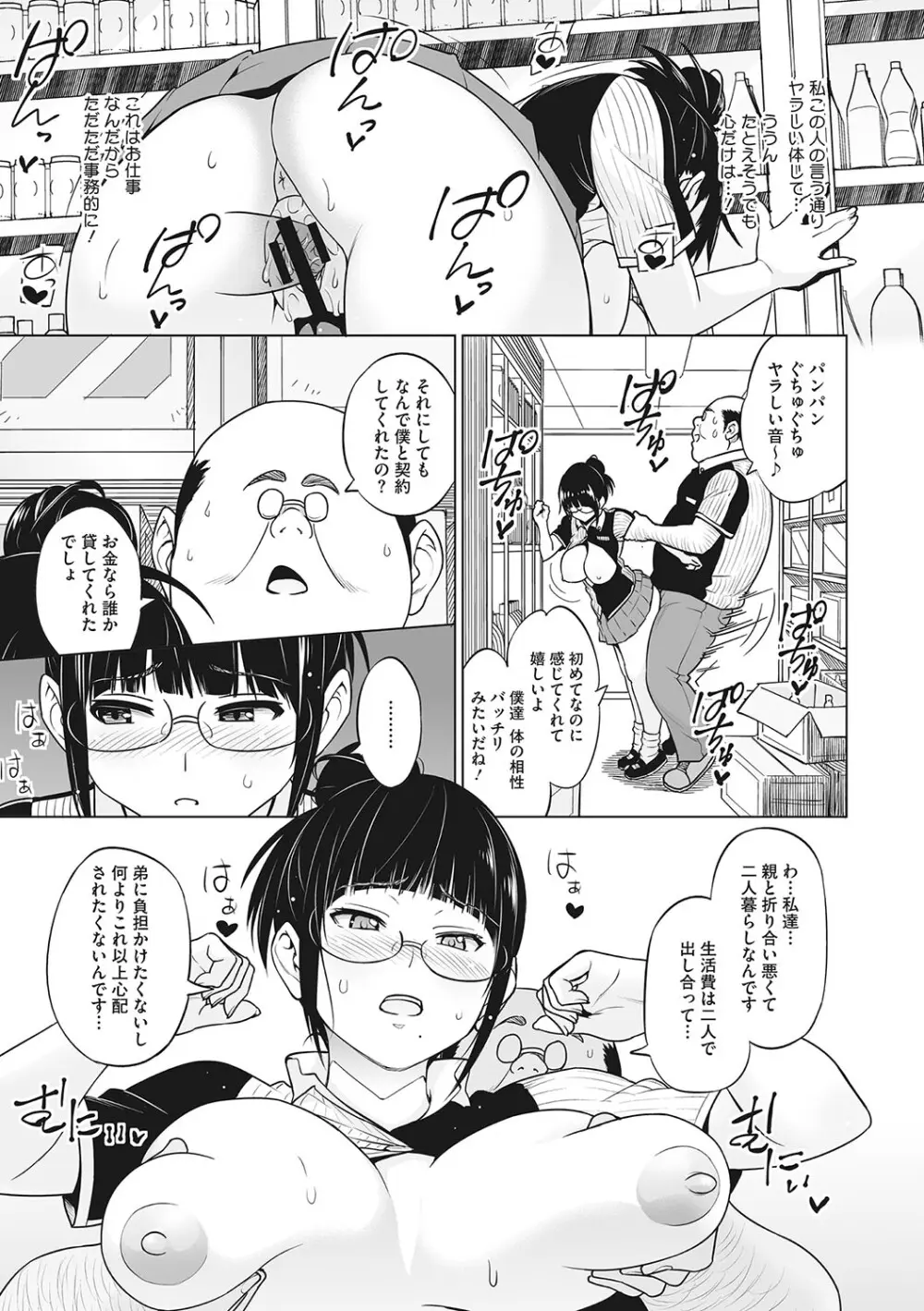 ヤリざかり乙女 Page.90