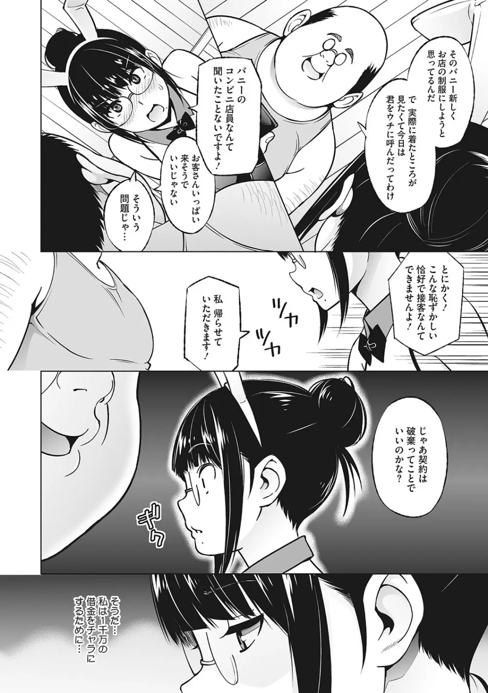 ヤリざかり乙女 Page.97