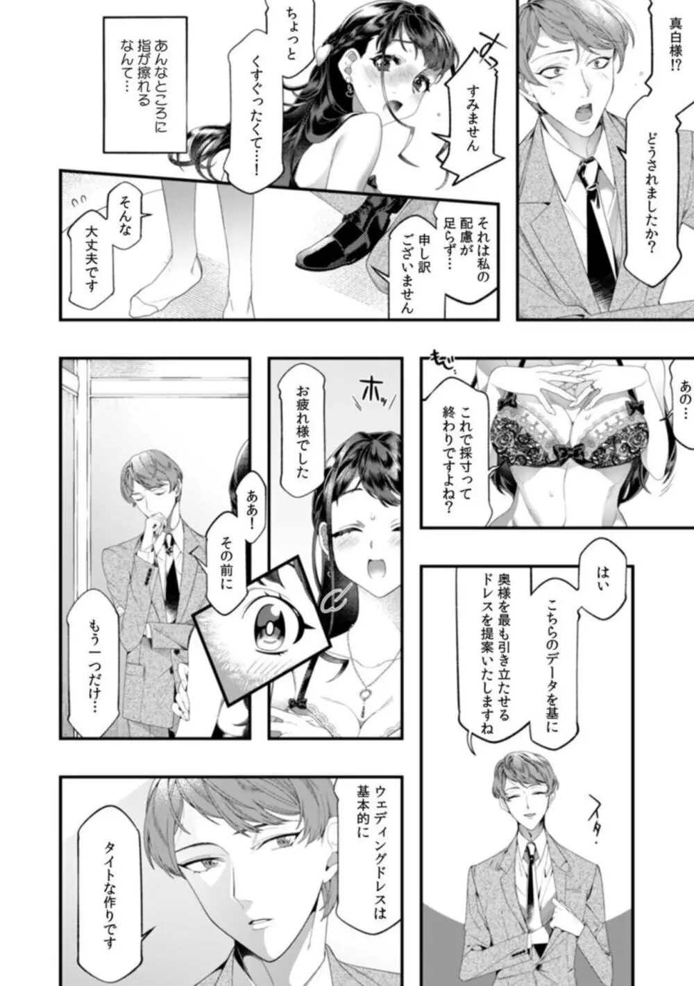 「ダメっ、それ以上深く挿入れないで!」 結婚式場で夫の友人と不同意SEX 1-2 Page.14