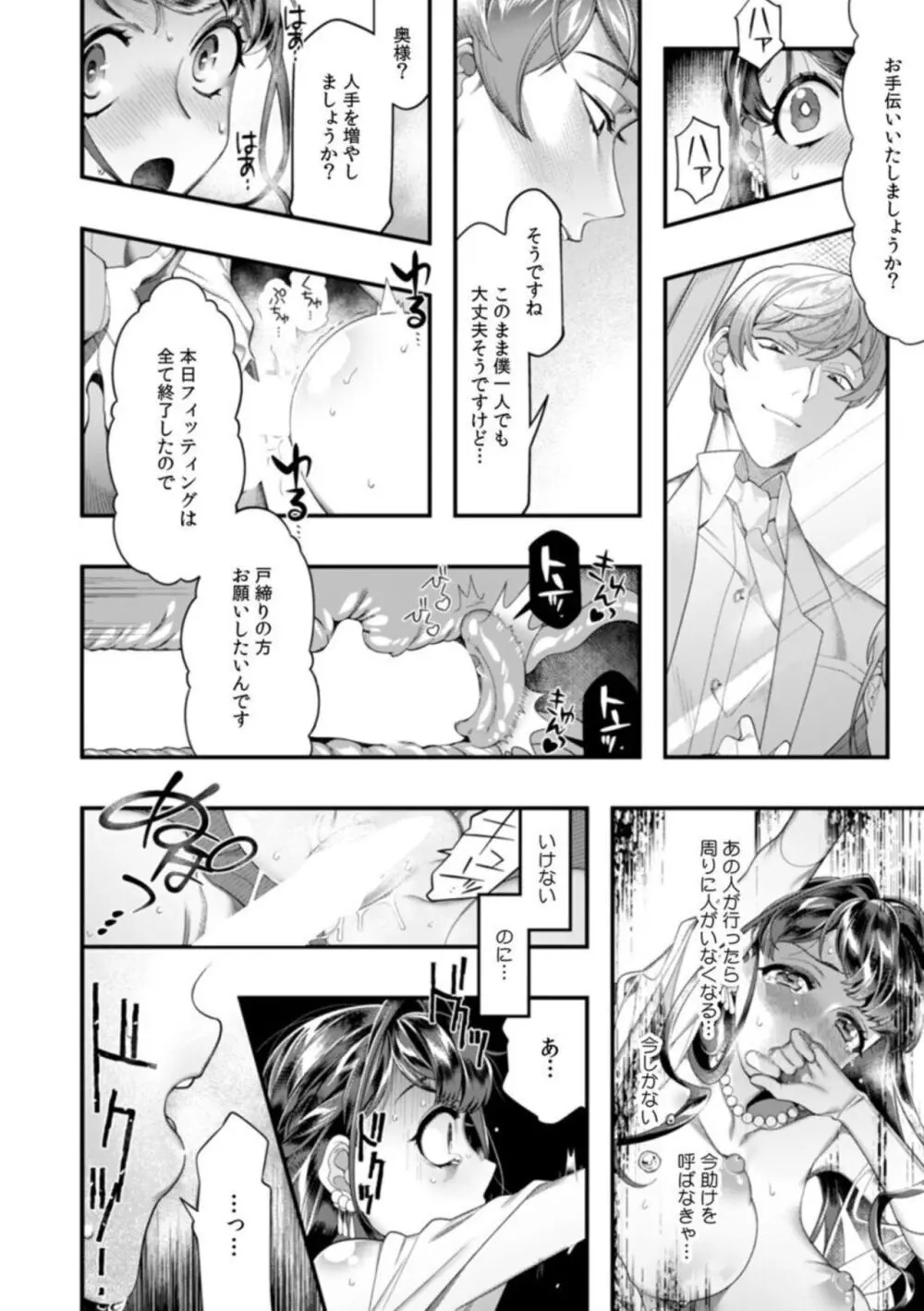 「ダメっ、それ以上深く挿入れないで!」 結婚式場で夫の友人と不同意SEX 1-2 Page.26