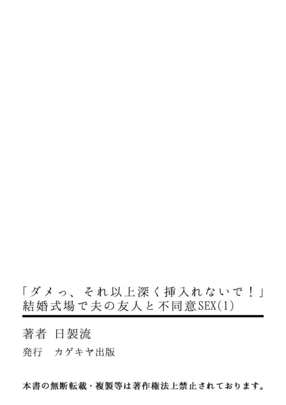 「ダメっ、それ以上深く挿入れないで 」 結婚式場で夫の友人と不同意sex 1 2 商業誌 エロ漫画 Nyahentai