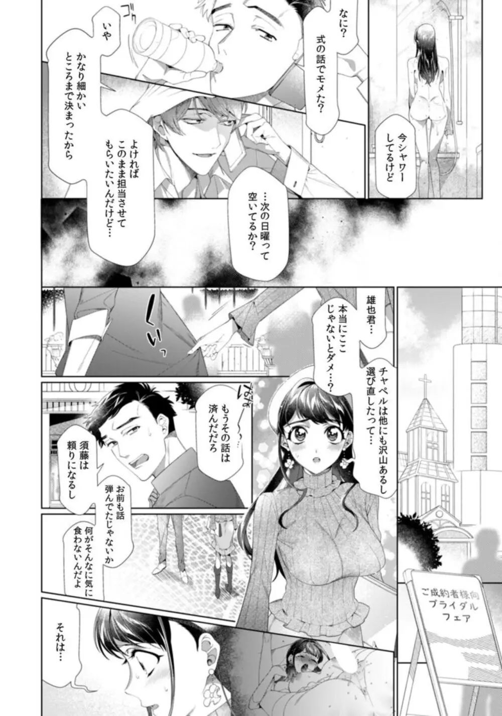 「ダメっ、それ以上深く挿入れないで!」 結婚式場で夫の友人と不同意SEX 1-2 Page.41