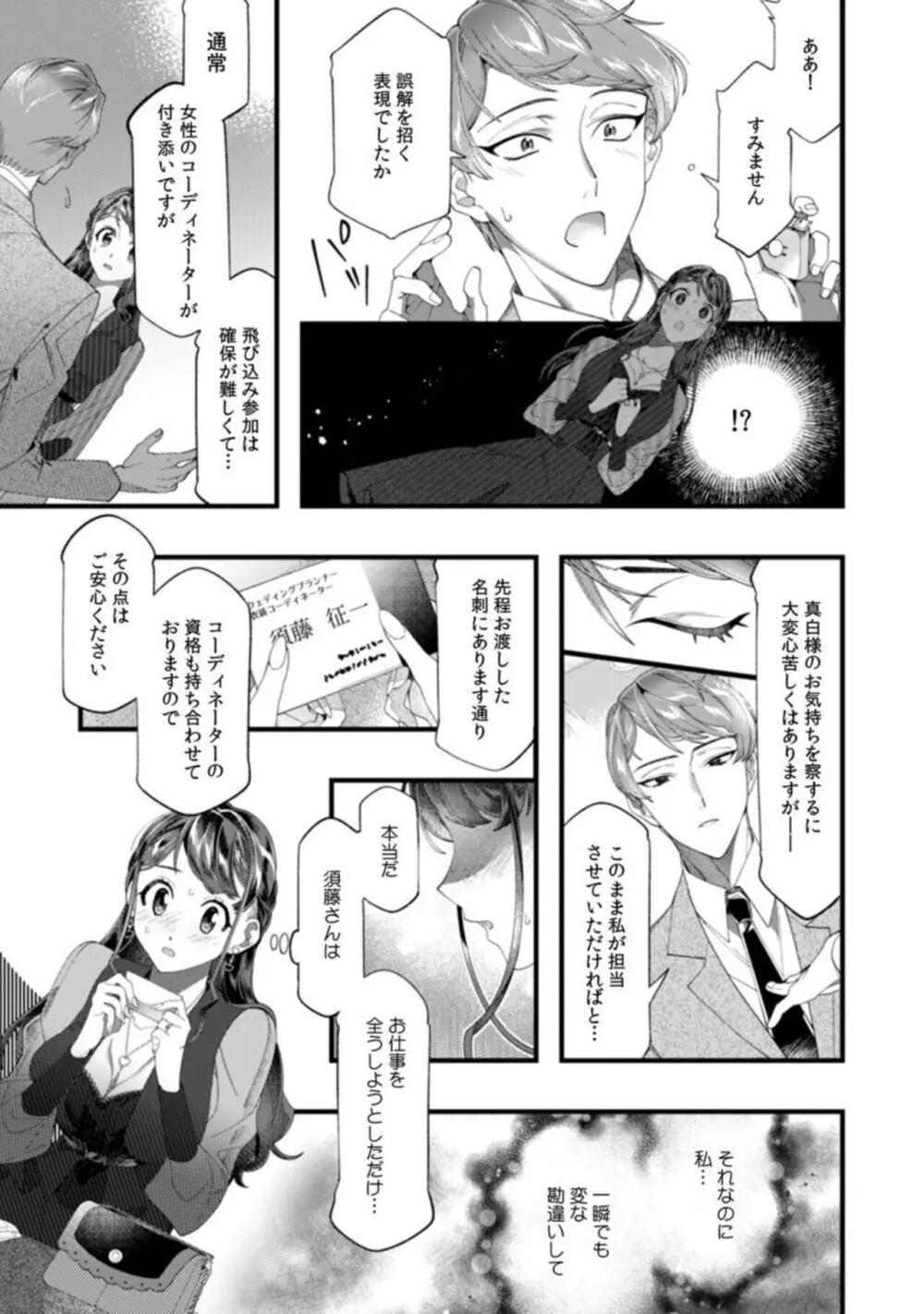 「ダメっ、それ以上深く挿入れないで!」 結婚式場で夫の友人と不同意SEX 1-2 Page.9