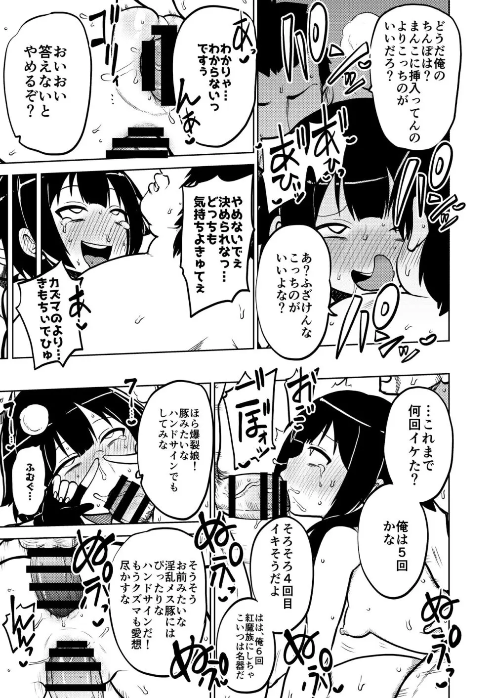 スケブ「このすば」置き場 Page.36