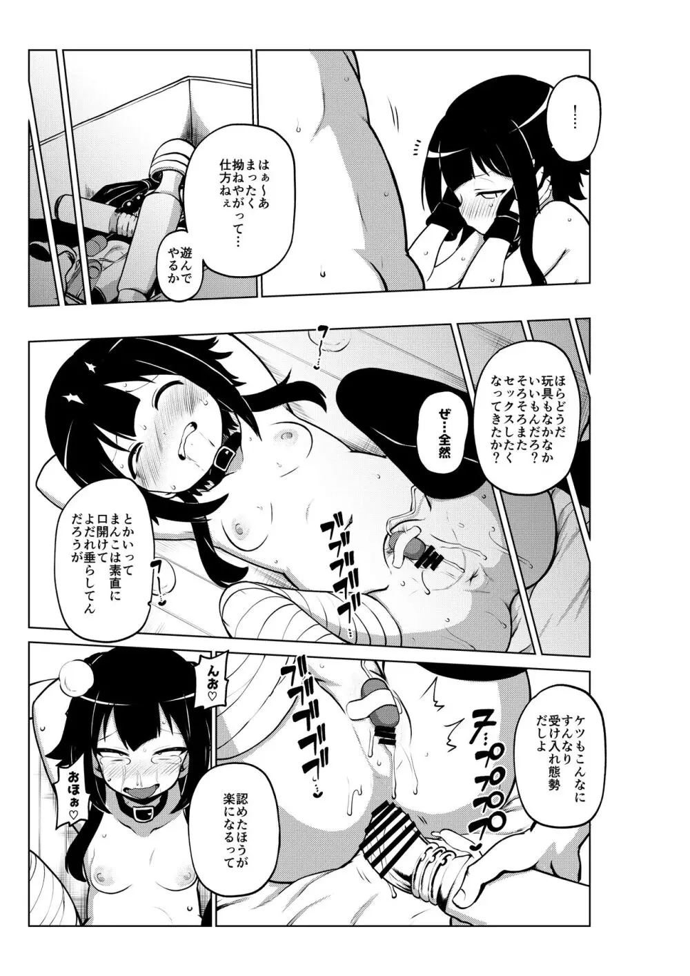 スケブ「このすば」置き場 Page.67