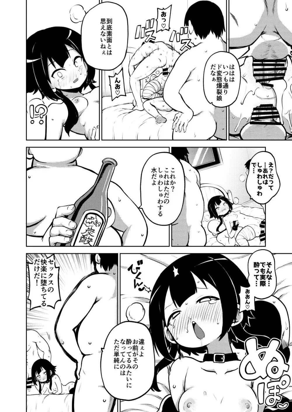 スケブ「このすば」置き場 Page.72