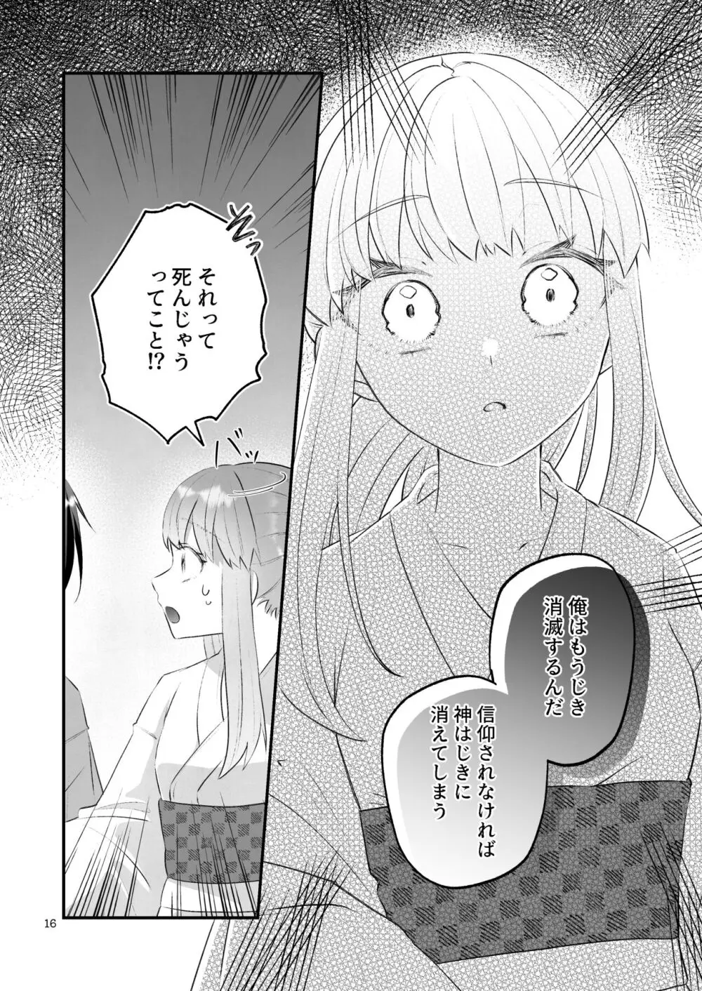 隠世へ迷い込んだ社畜OLは少年の神に身を捧げる Page.16