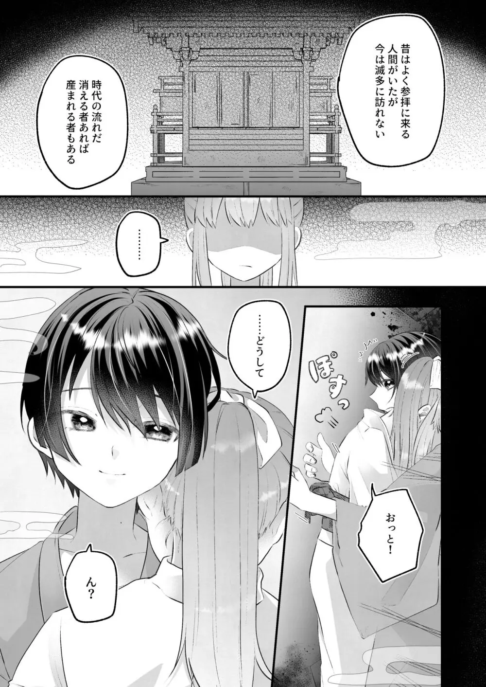 隠世へ迷い込んだ社畜OLは少年の神に身を捧げる Page.17