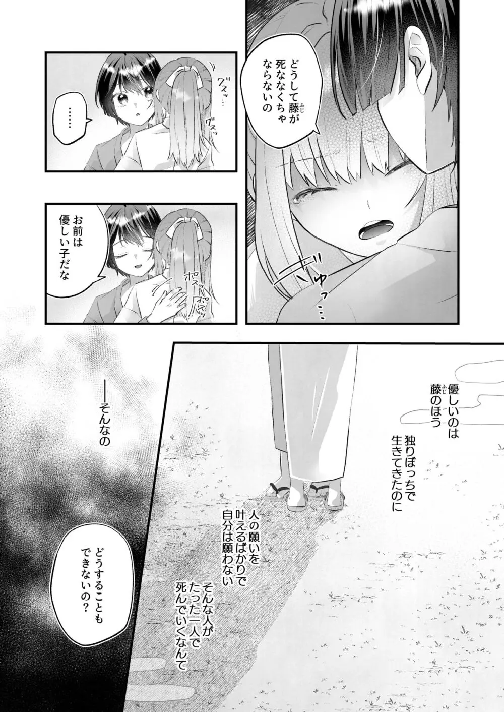 隠世へ迷い込んだ社畜OLは少年の神に身を捧げる Page.18