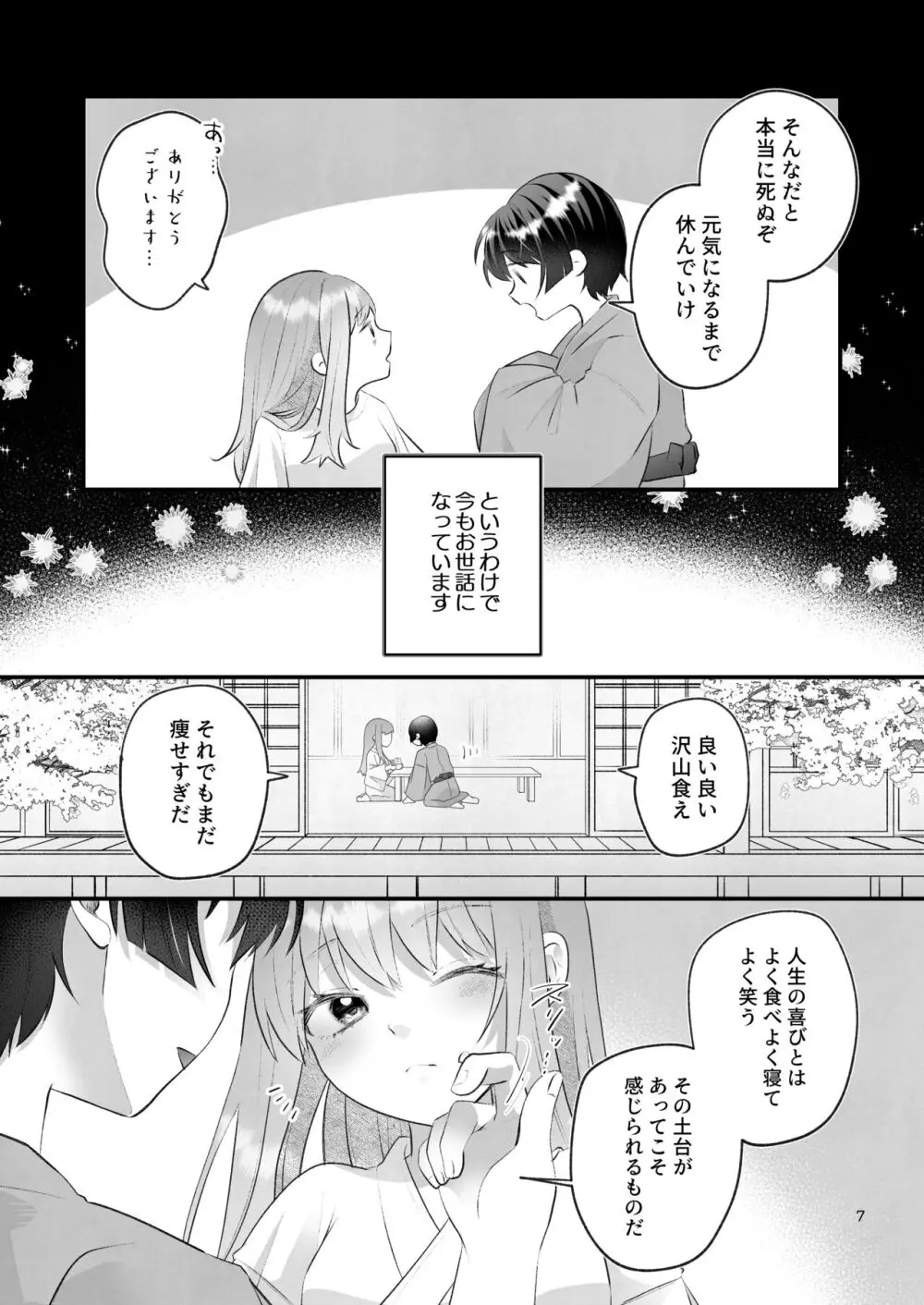 隠世へ迷い込んだ社畜OLは少年の神に身を捧げる Page.7