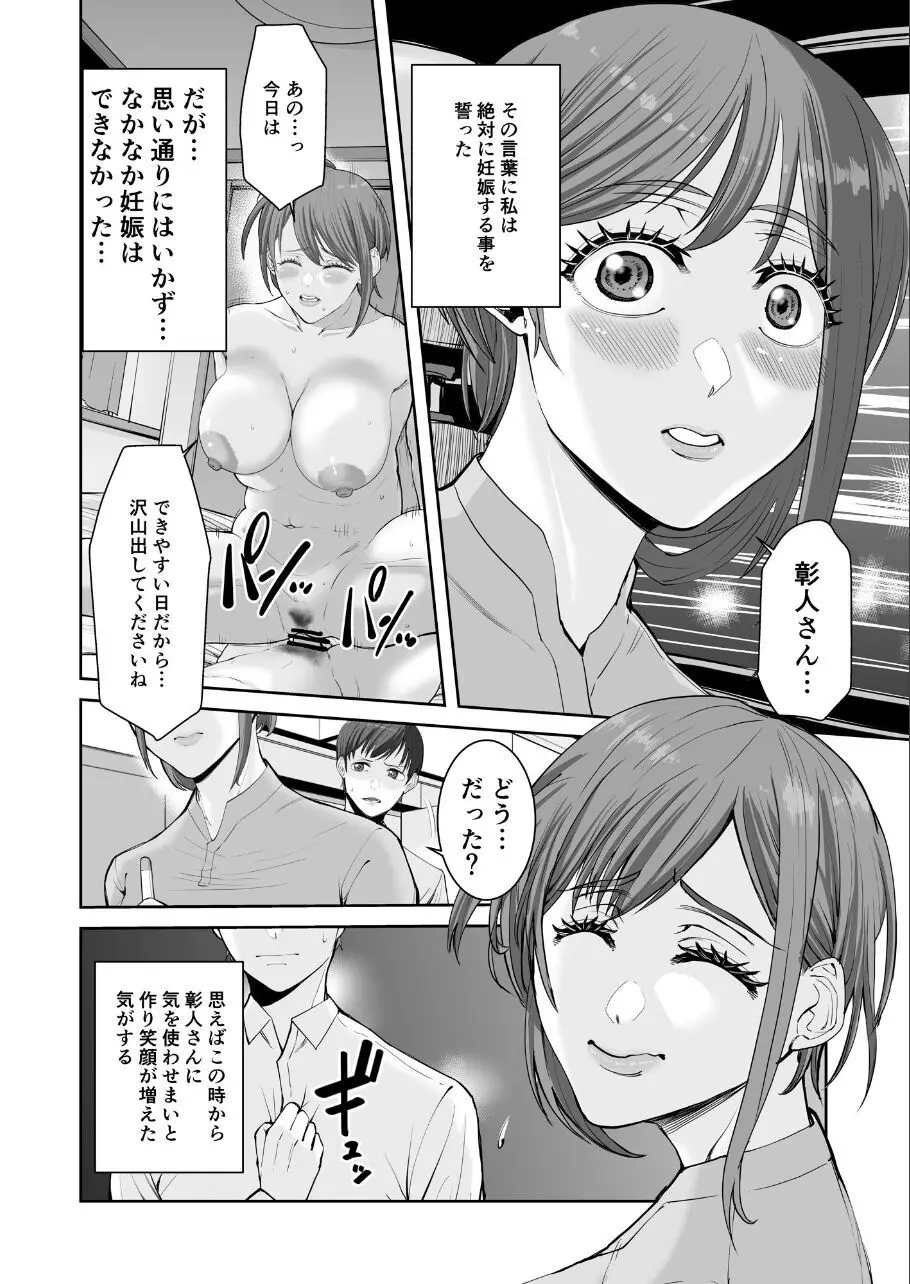 あなたのためだからcase2 小鳥遊ミキの場合 Page.6