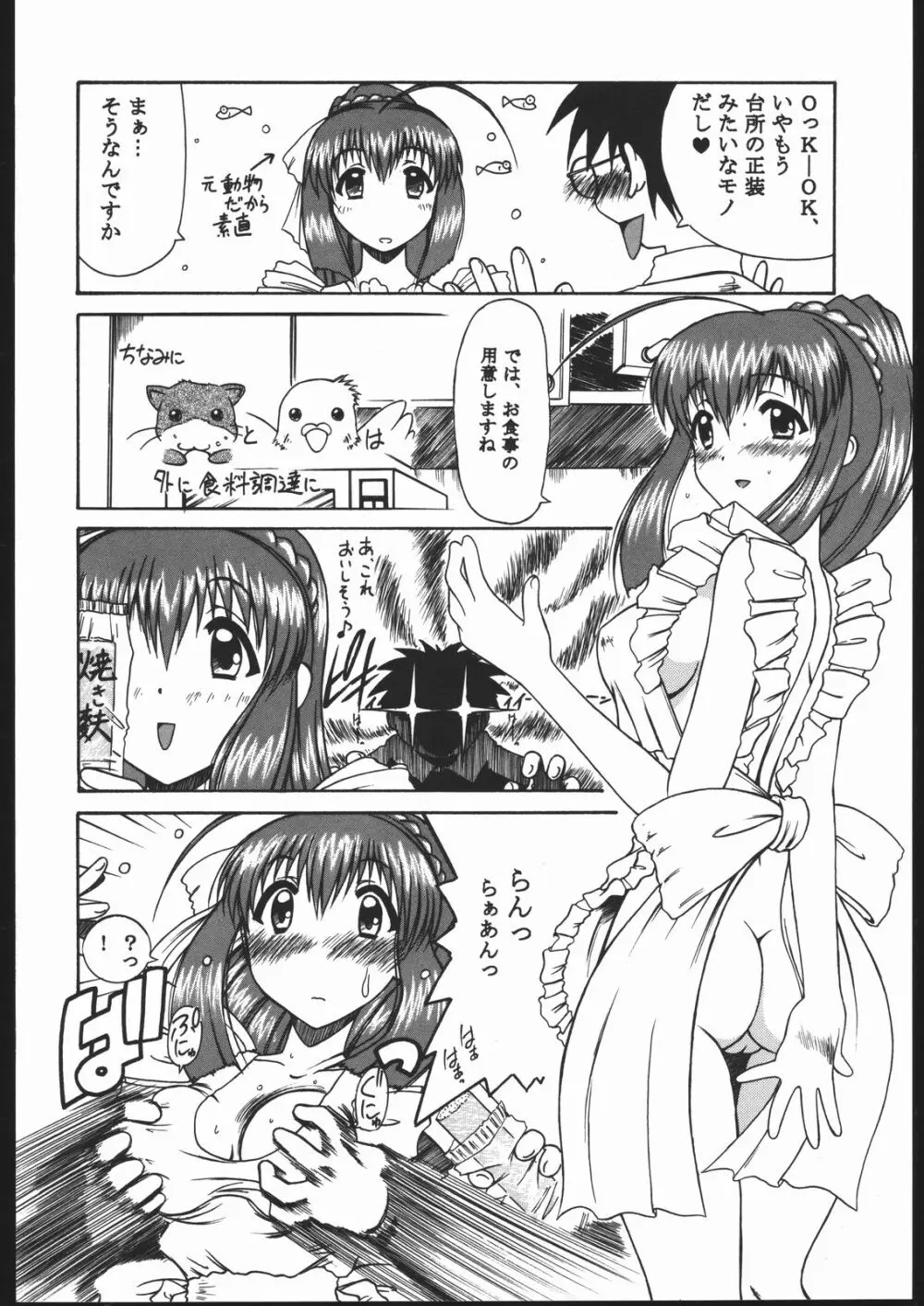 天使でいこう!! Page.17