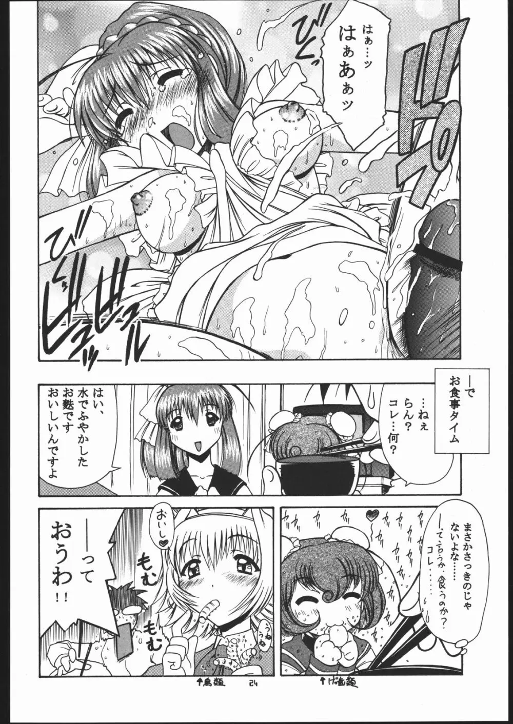 天使でいこう!! Page.23