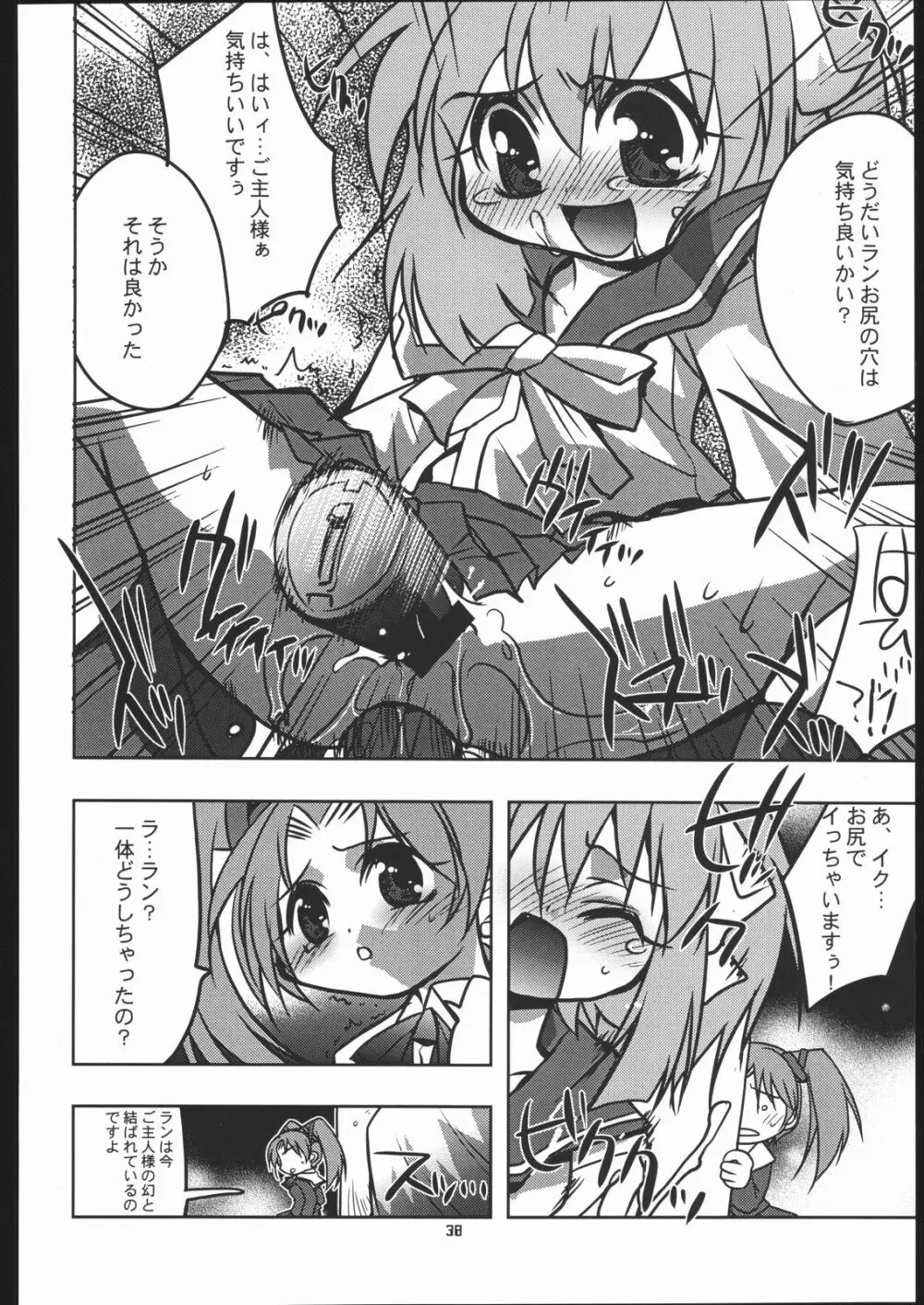 天使でいこう!! Page.37