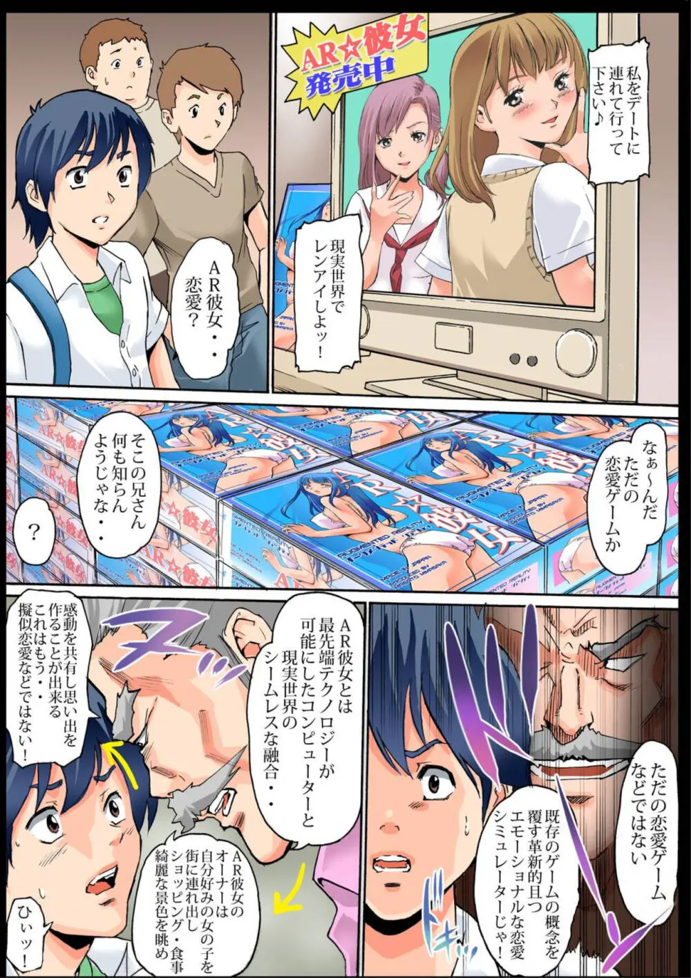 触り放題! AR彼女 1-2 Page.12