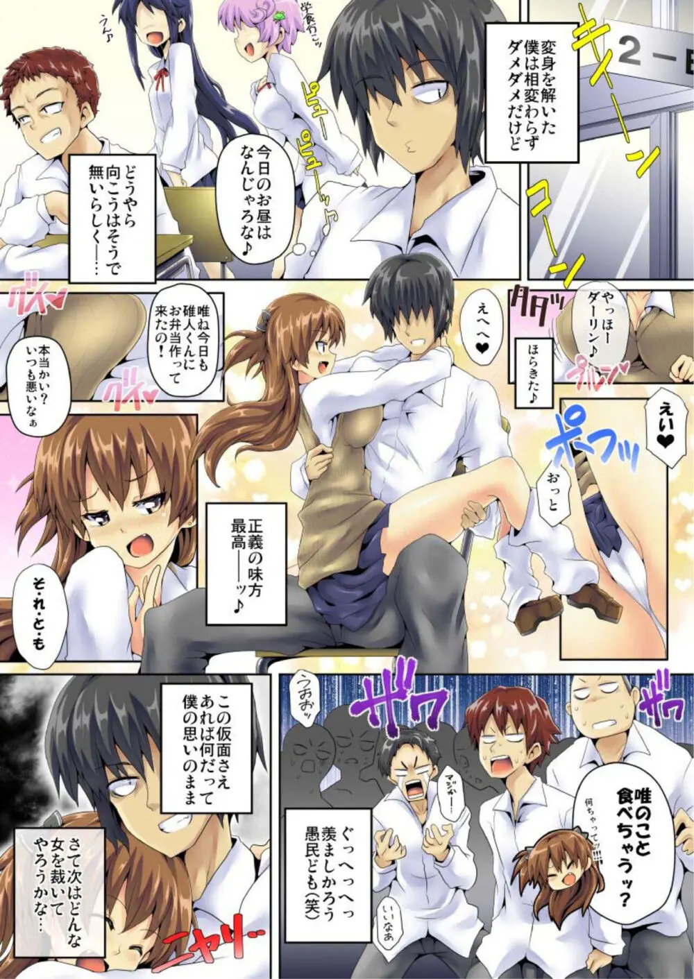絶頂仮面スペルマン 1 Page.22