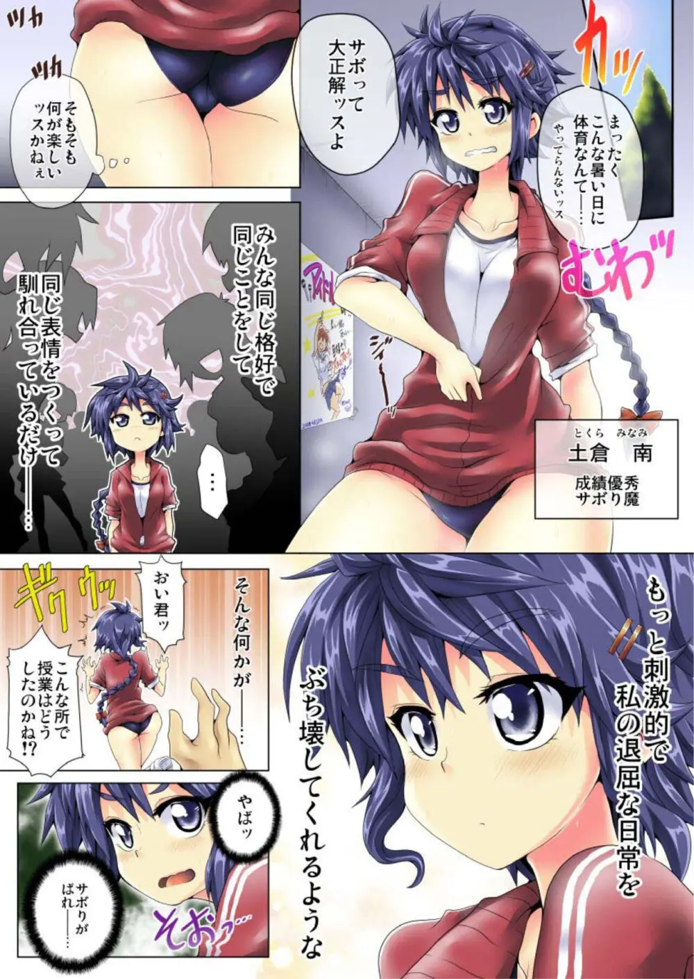 絶頂仮面スペルマン 1 Page.24