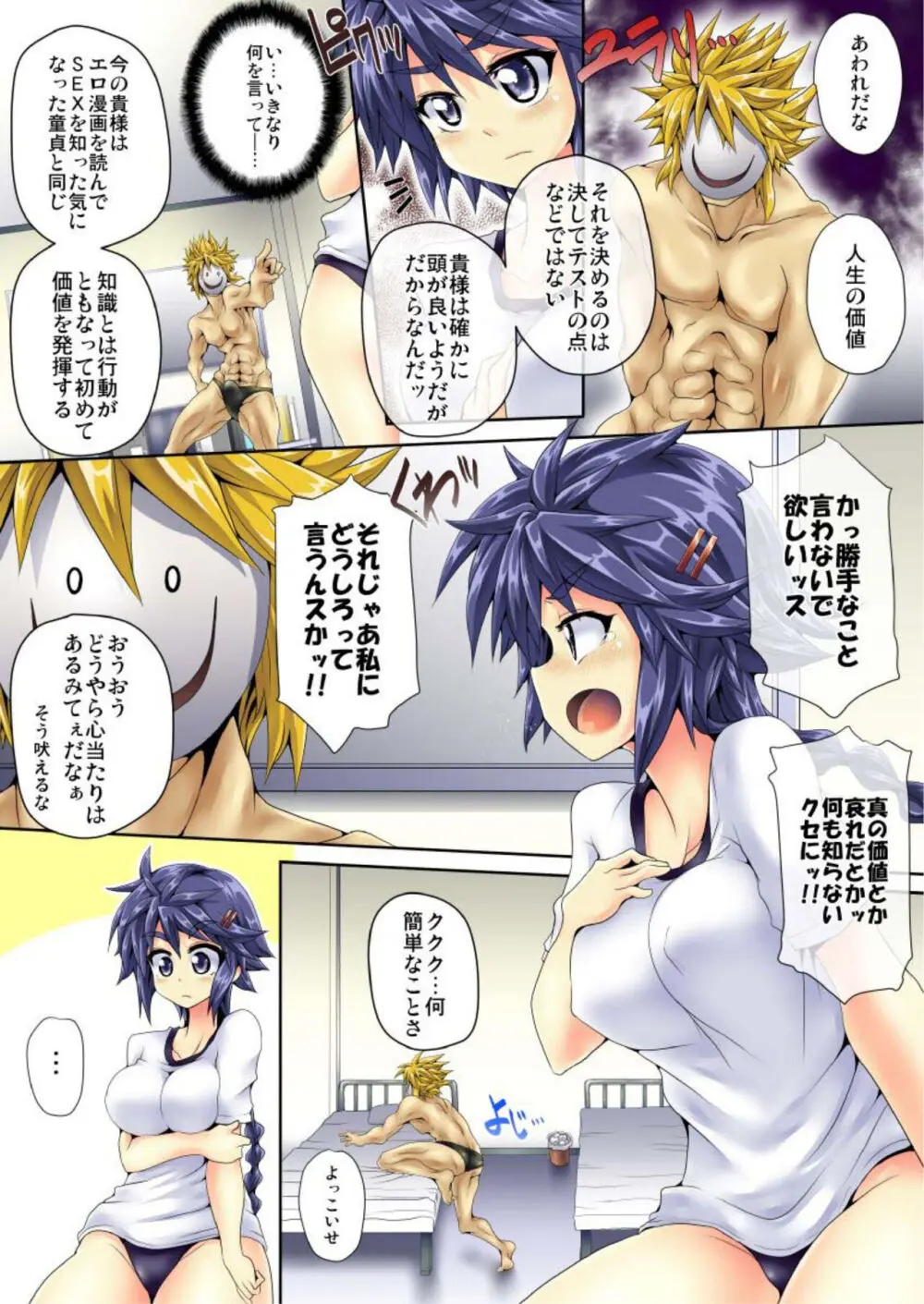 絶頂仮面スペルマン 1 Page.28