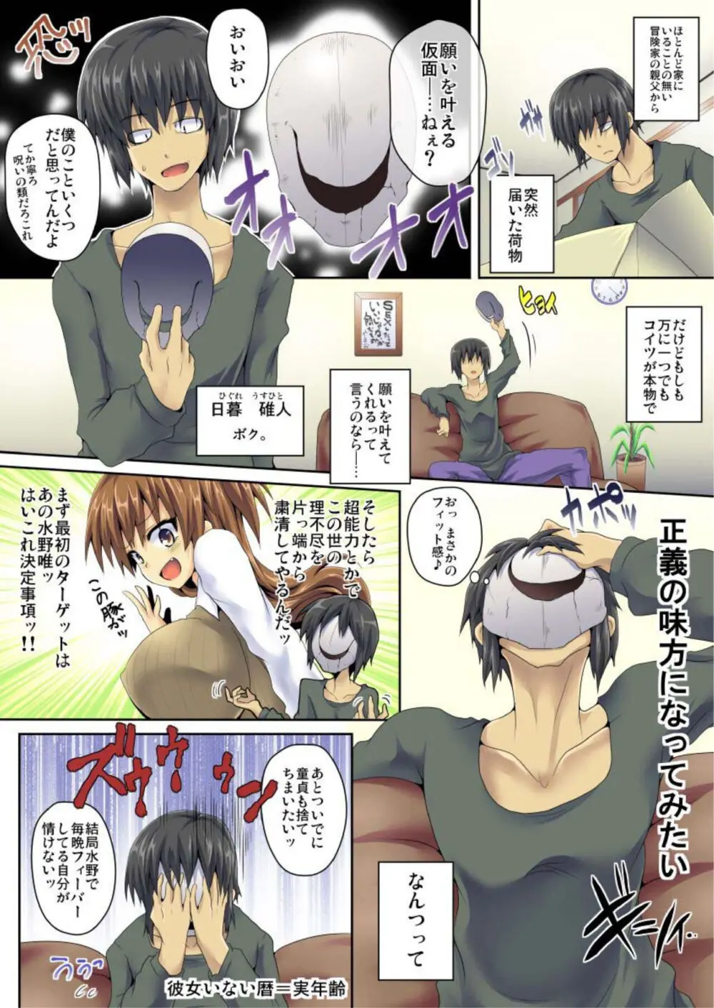 絶頂仮面スペルマン 1 Page.4