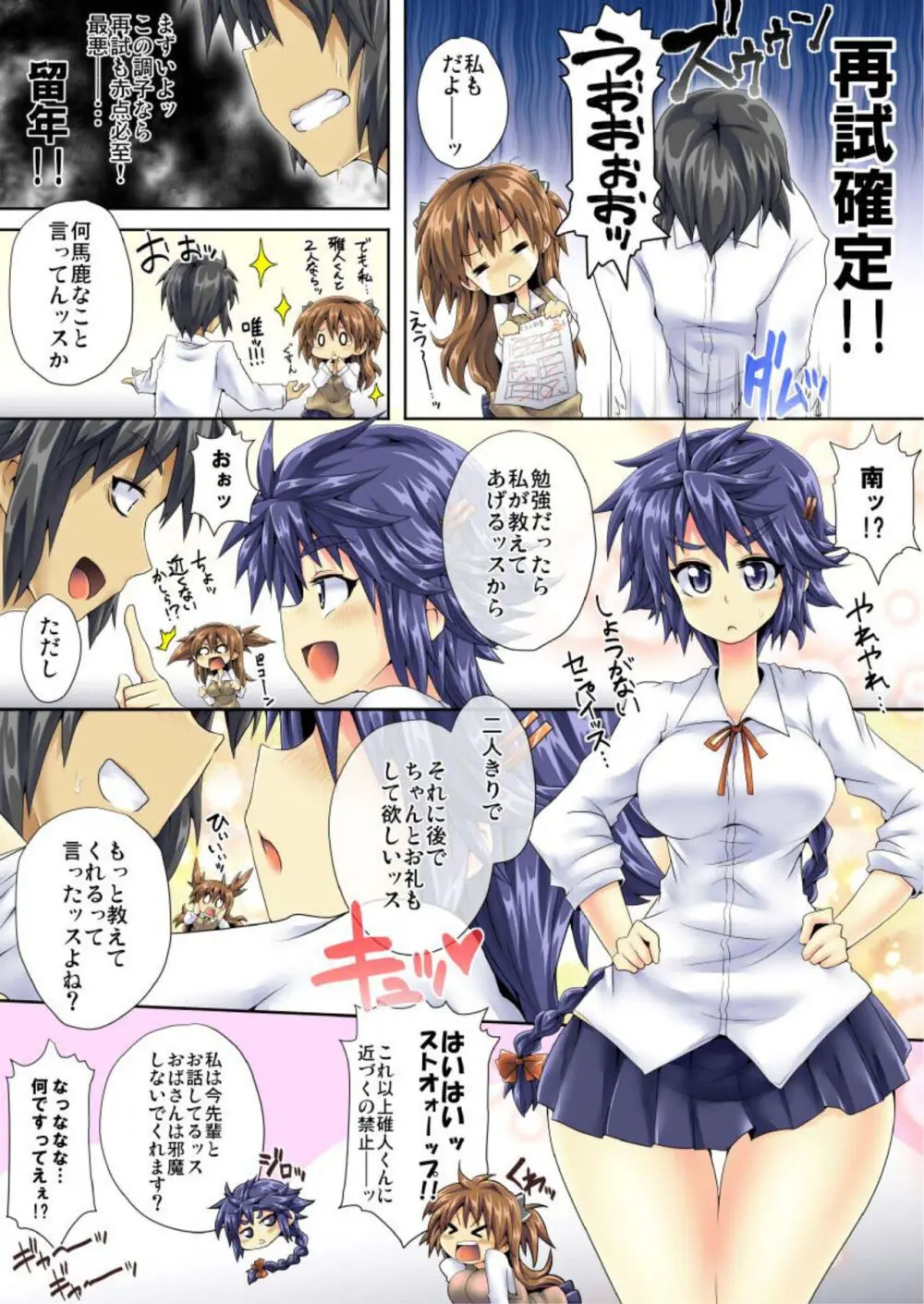 絶頂仮面スペルマン 1 Page.42
