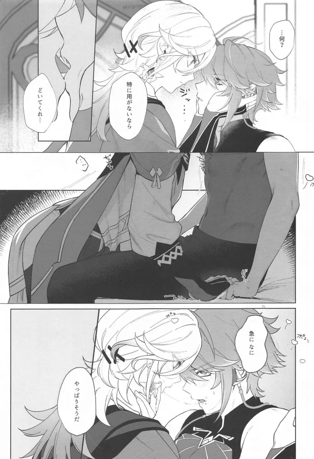 イン・ユア・ハーツ Page.9