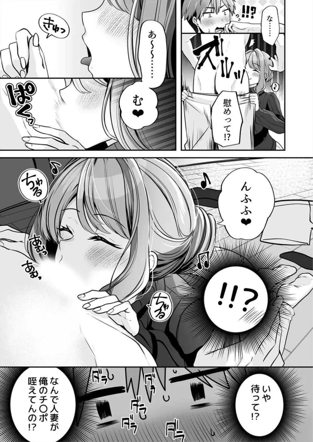 お母さんなのにエッチでいいですか?～むっちり巨乳は社畜を癒やす～ 1 Page.11