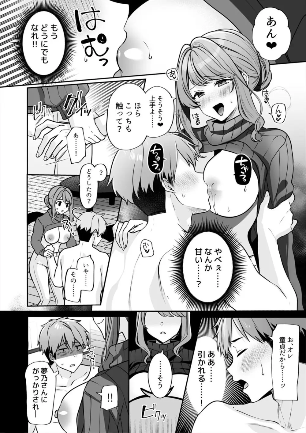 お母さんなのにエッチでいいですか?～むっちり巨乳は社畜を癒やす～ 1 Page.14