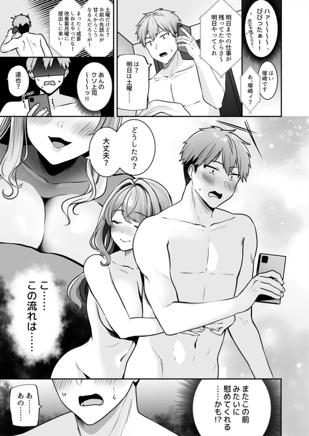 お母さんなのにエッチでいいですか?～むっちり巨乳は社畜を癒やす～ 1 Page.21