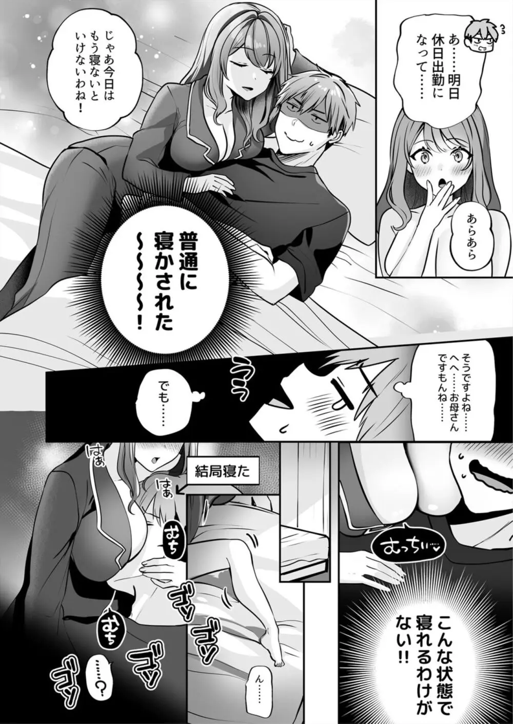 お母さんなのにエッチでいいですか?～むっちり巨乳は社畜を癒やす～ 1 Page.22