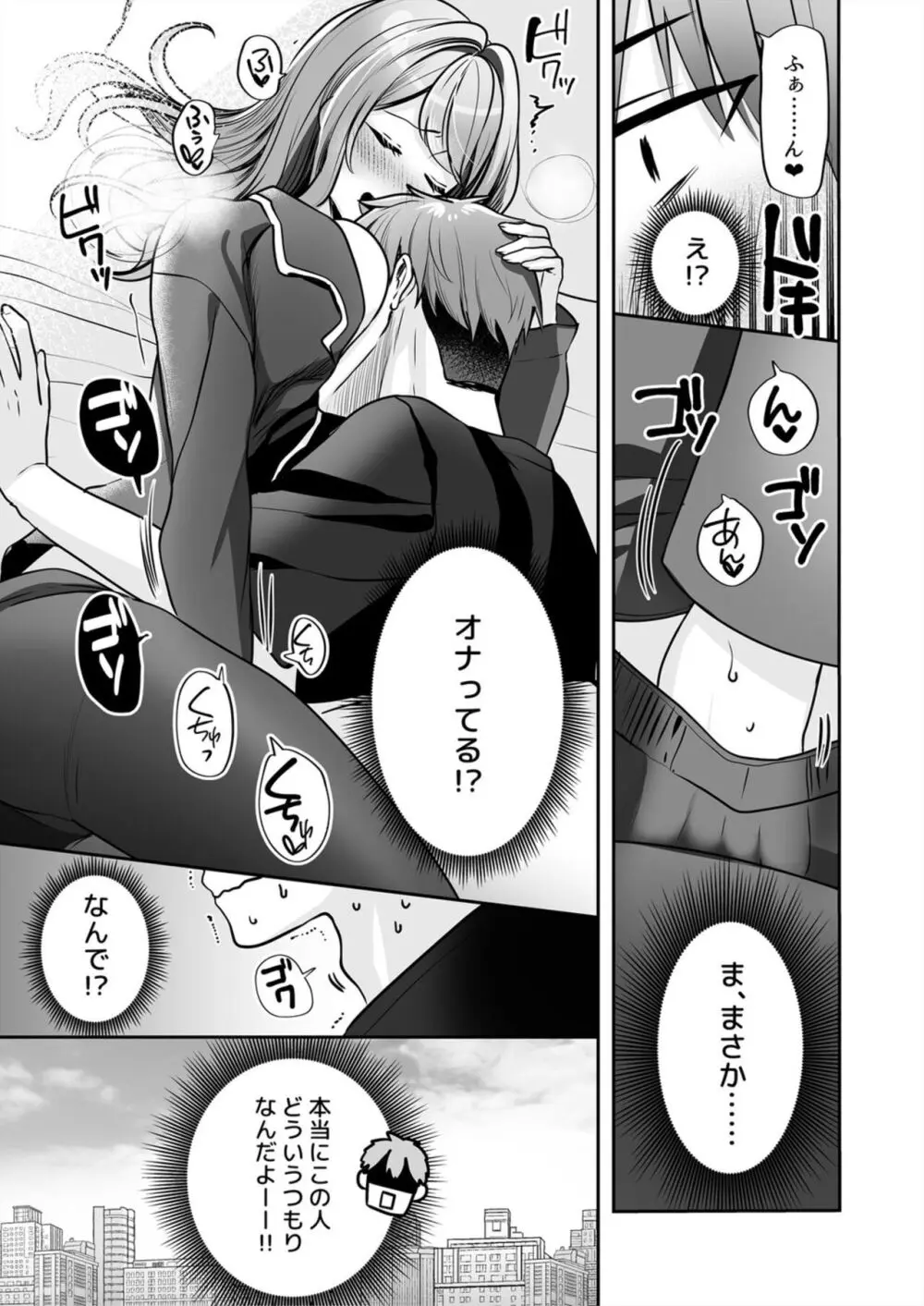 お母さんなのにエッチでいいですか?～むっちり巨乳は社畜を癒やす～ 1 Page.23