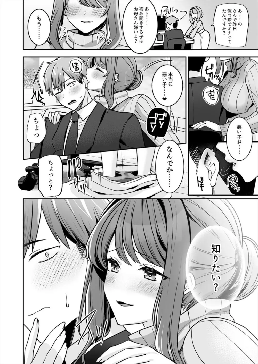 お母さんなのにエッチでいいですか?～むっちり巨乳は社畜を癒やす～ 1 Page.26